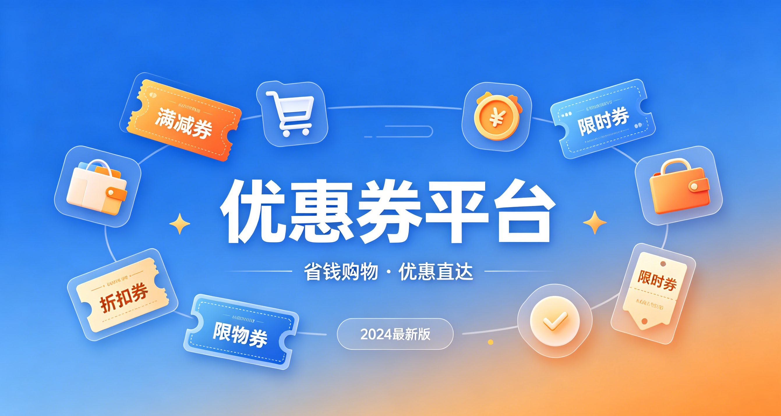 CouponPa · 综合性电商优惠券聚合与分发平台